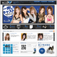 バーニングDX 様