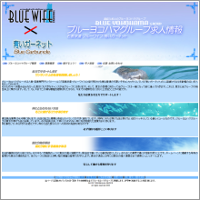 ブルーヨコハマグループ 様