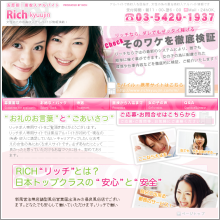 リッチ求人 様