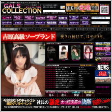 ギャルズコレクション 様